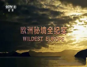 欧洲秘境全纪实Wildest Europe 全5集蓝光TS高清中文字幕