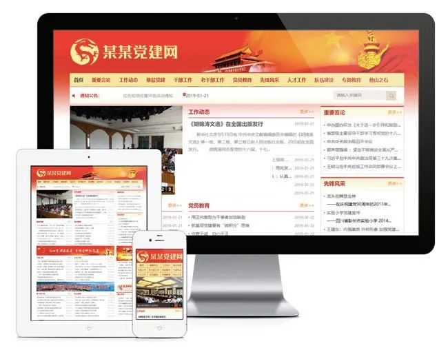 政务网站建设系统