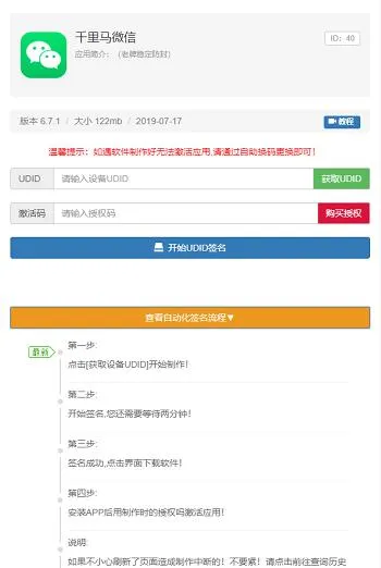企业应用分发解决方案