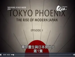 东京重生与日本现代化：高清双语纪录片全2集
