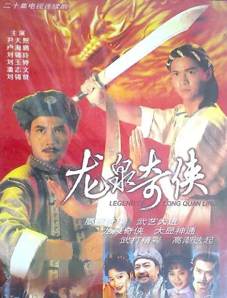 1991香港武侠剧