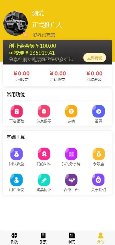 Uni-app影票系统开发