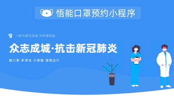 口罩预约小程序开源版