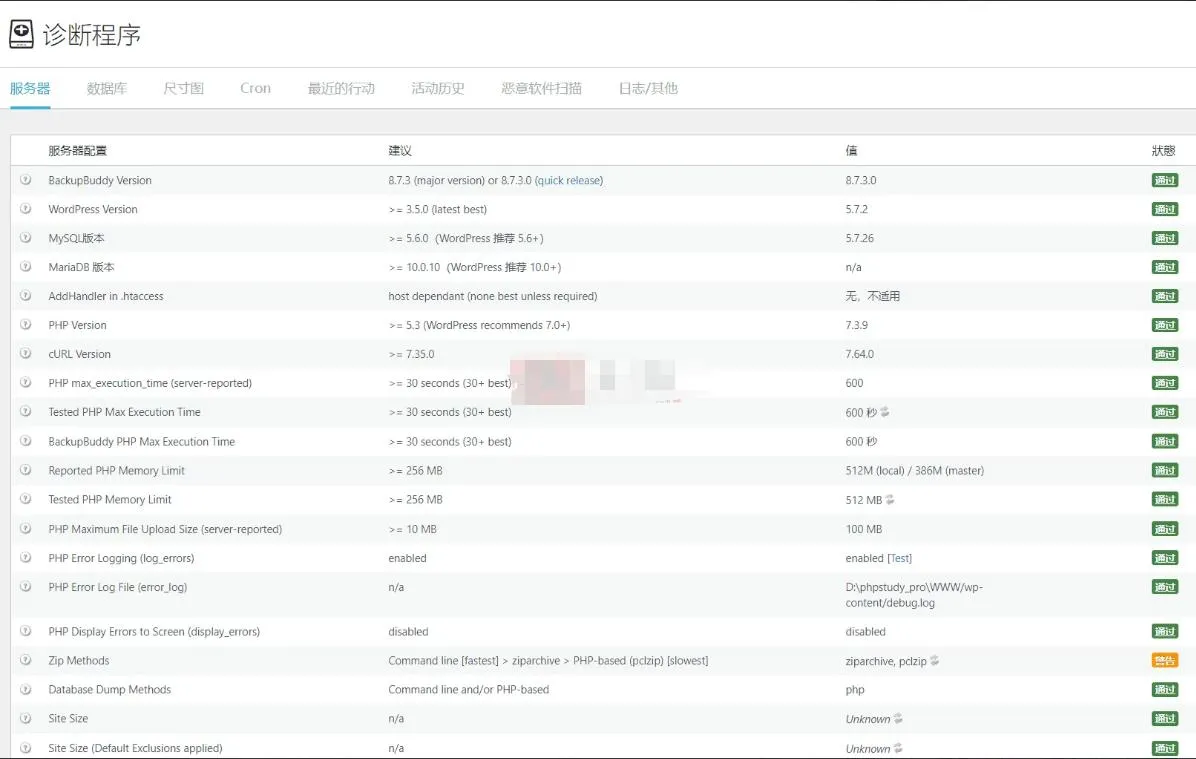 WordPress备份还原工具