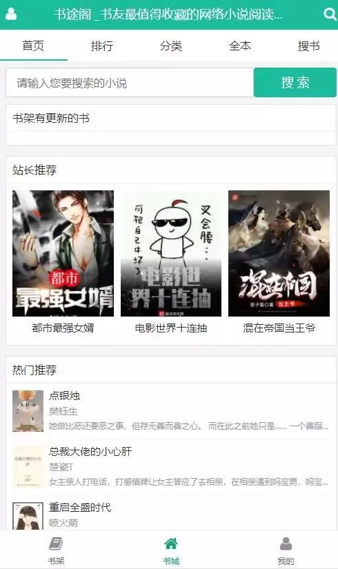 PHP小说系统