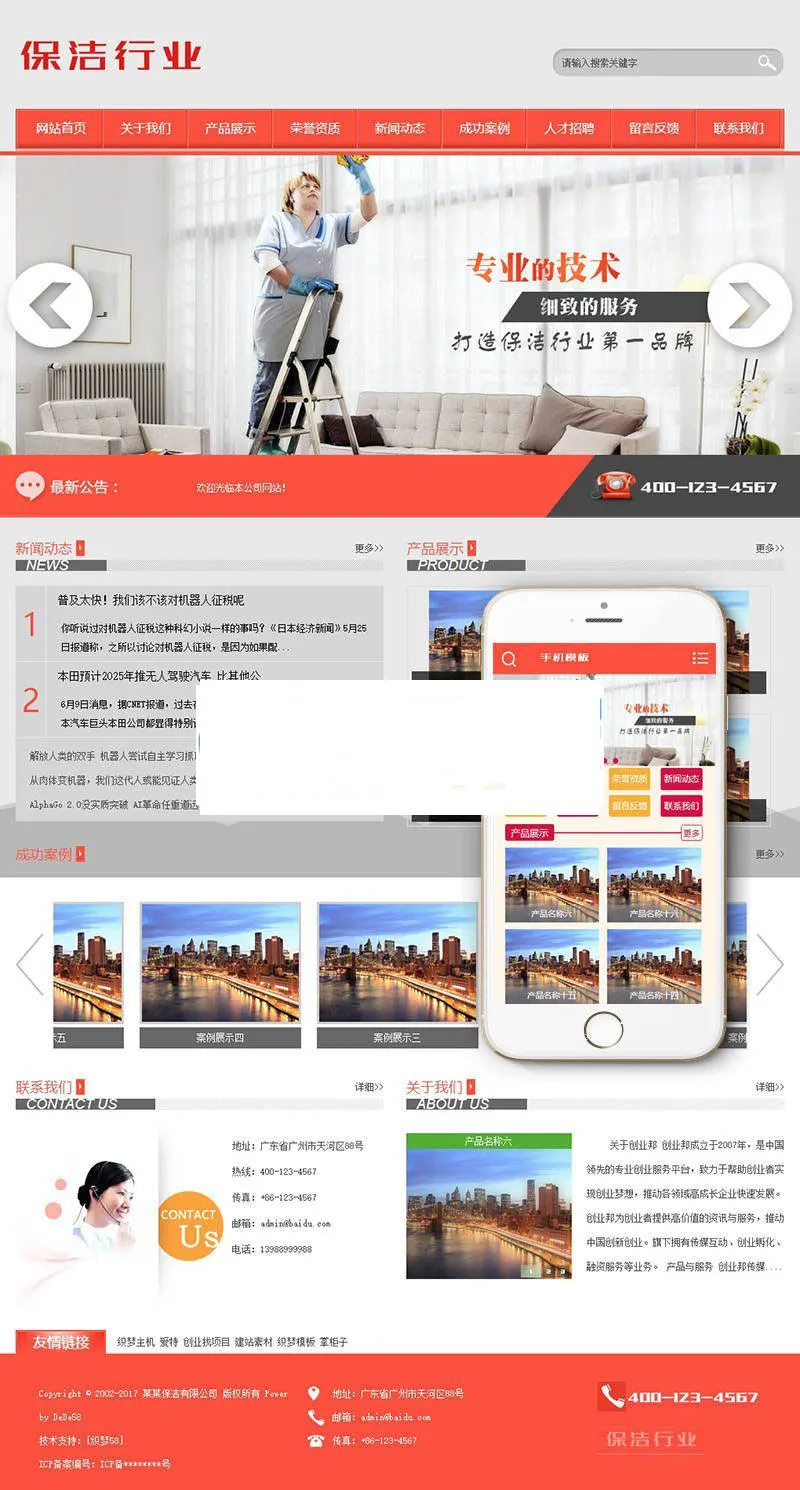 织梦模板