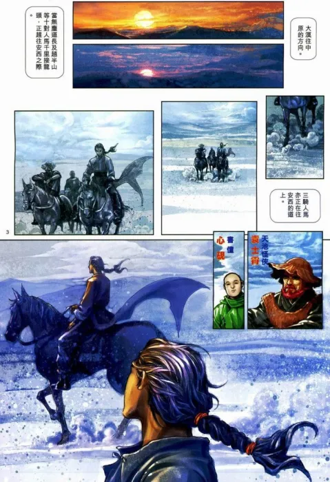 書劍恩仇錄漫画何志文