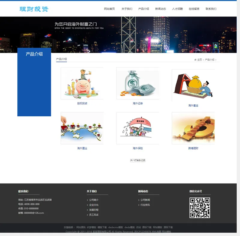 海外理财SEO优化