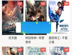 免VIP看全网影视 无广告畅享爱奇艺优酷腾讯搜狐