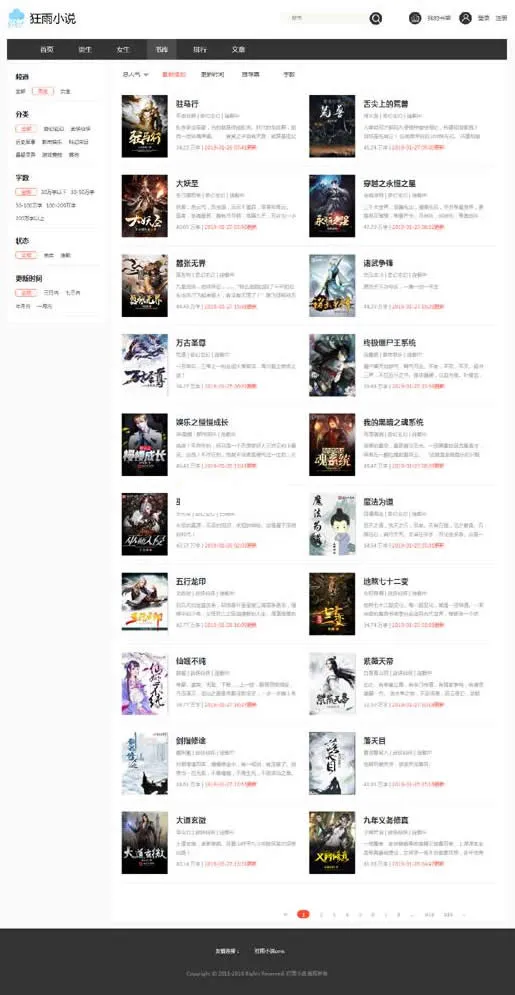狂雨小说CMS 1.2.6