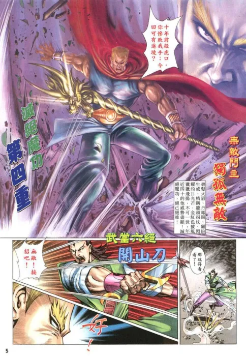 天蠶變漫画全集