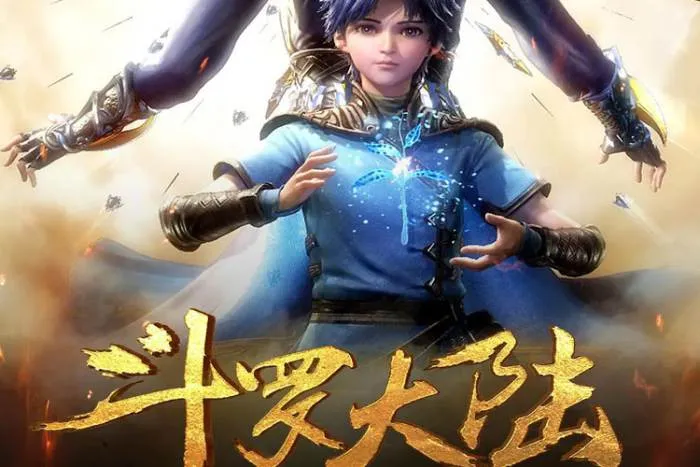 斗罗大陆动画