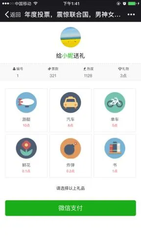 微信投票功能优化