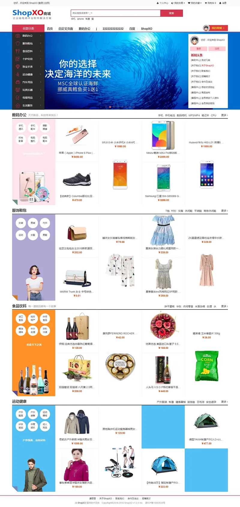 ShopXO开源电商系统