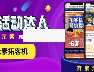 元素拓客机1.043公众号开发源码