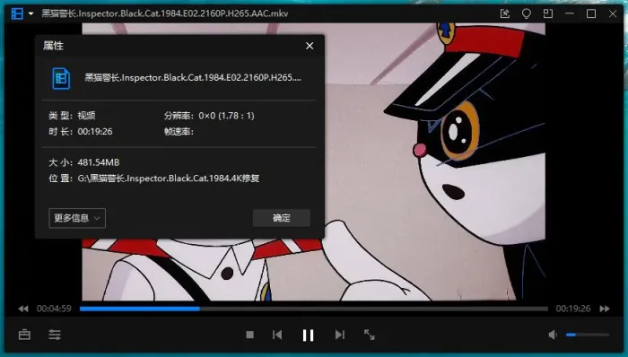 黑猫警长4K修复版