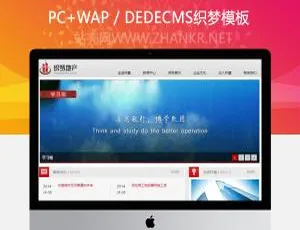 织梦dedecms地产企业官网模板 简洁大气公司网站源码5月新版王者荣耀开源系统源码 自适应多端 免签支付对接