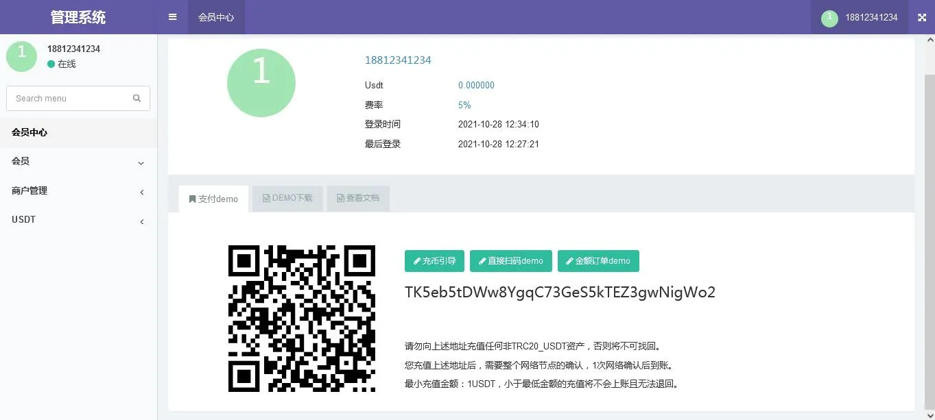 TRC20支付接口集成