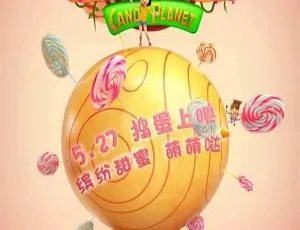 糖果世界大冒险国语配音-儿童电影高清完整版在线观看