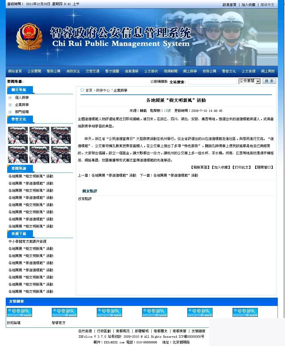 智睿公安政务平台
