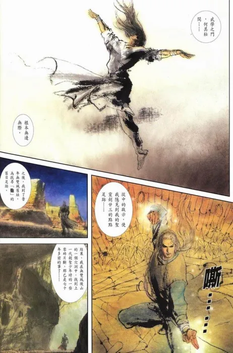 武林新时代格局