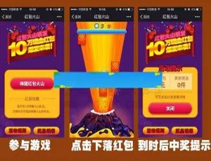 朋友圈抽奖红包免费领！火山红包神器v1.3.6新版教程