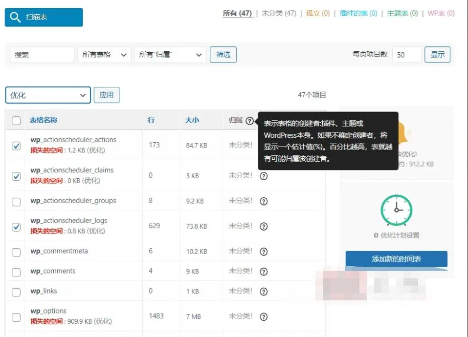 Advanced Database Cleaner专业版