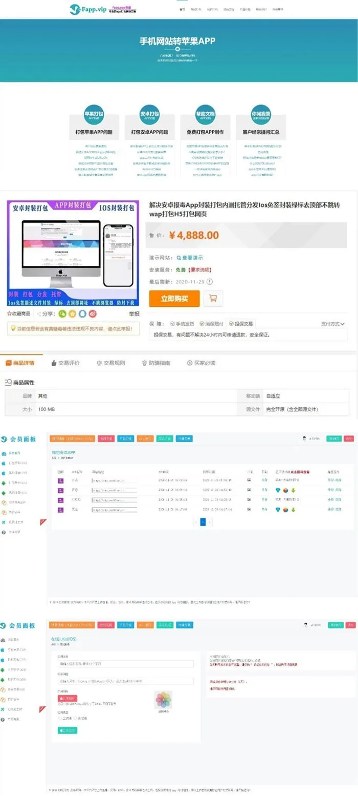安卓iOS双端APP封装