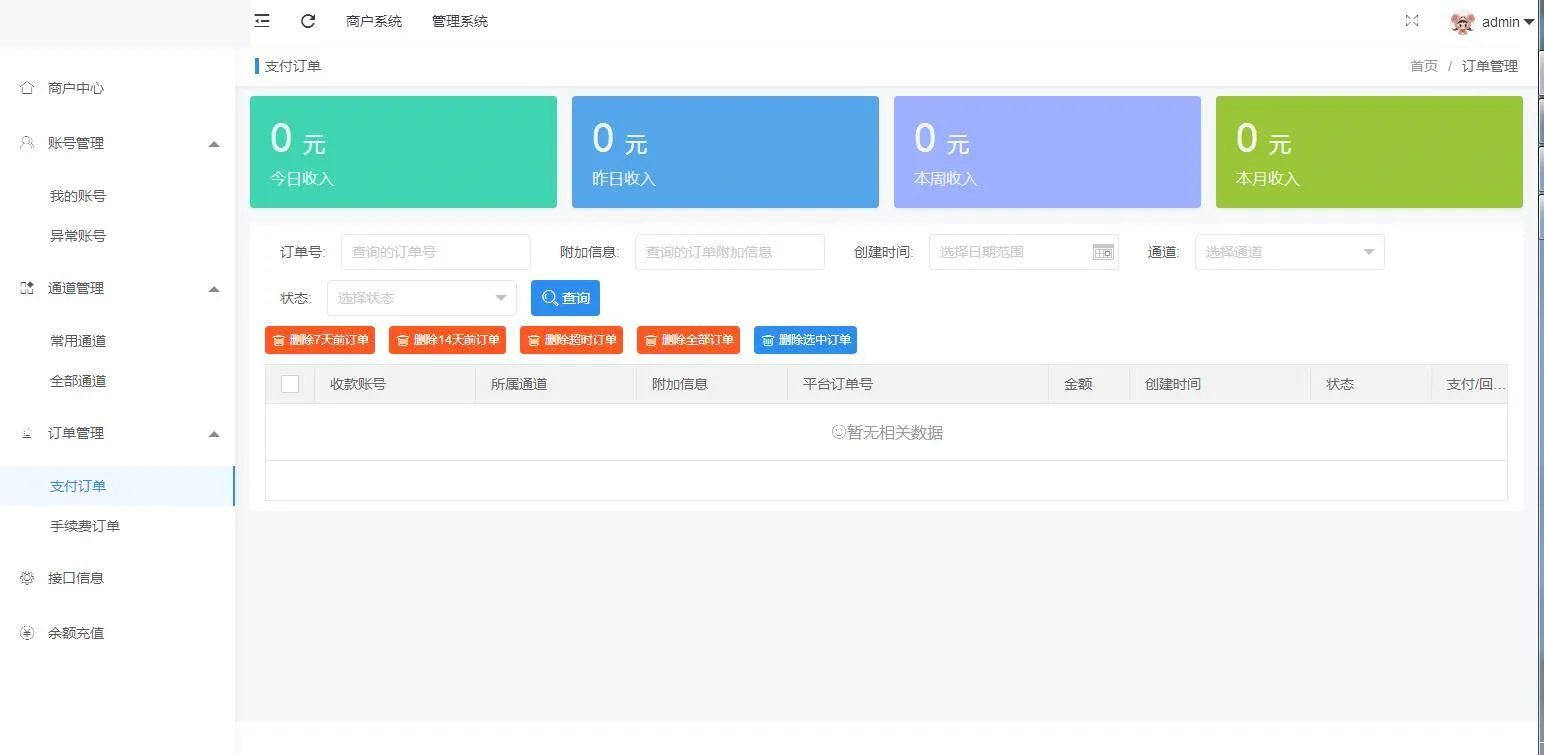 Epay支付系统集成