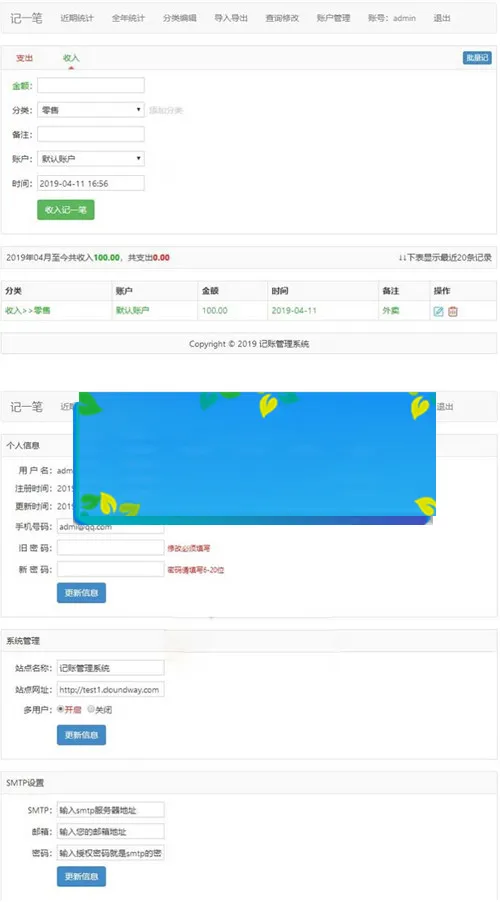 PHP开源财务系统
