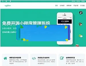 迅睿微信抖音小程序一键生成系统 开源版发布 全平台支持-蓝海网