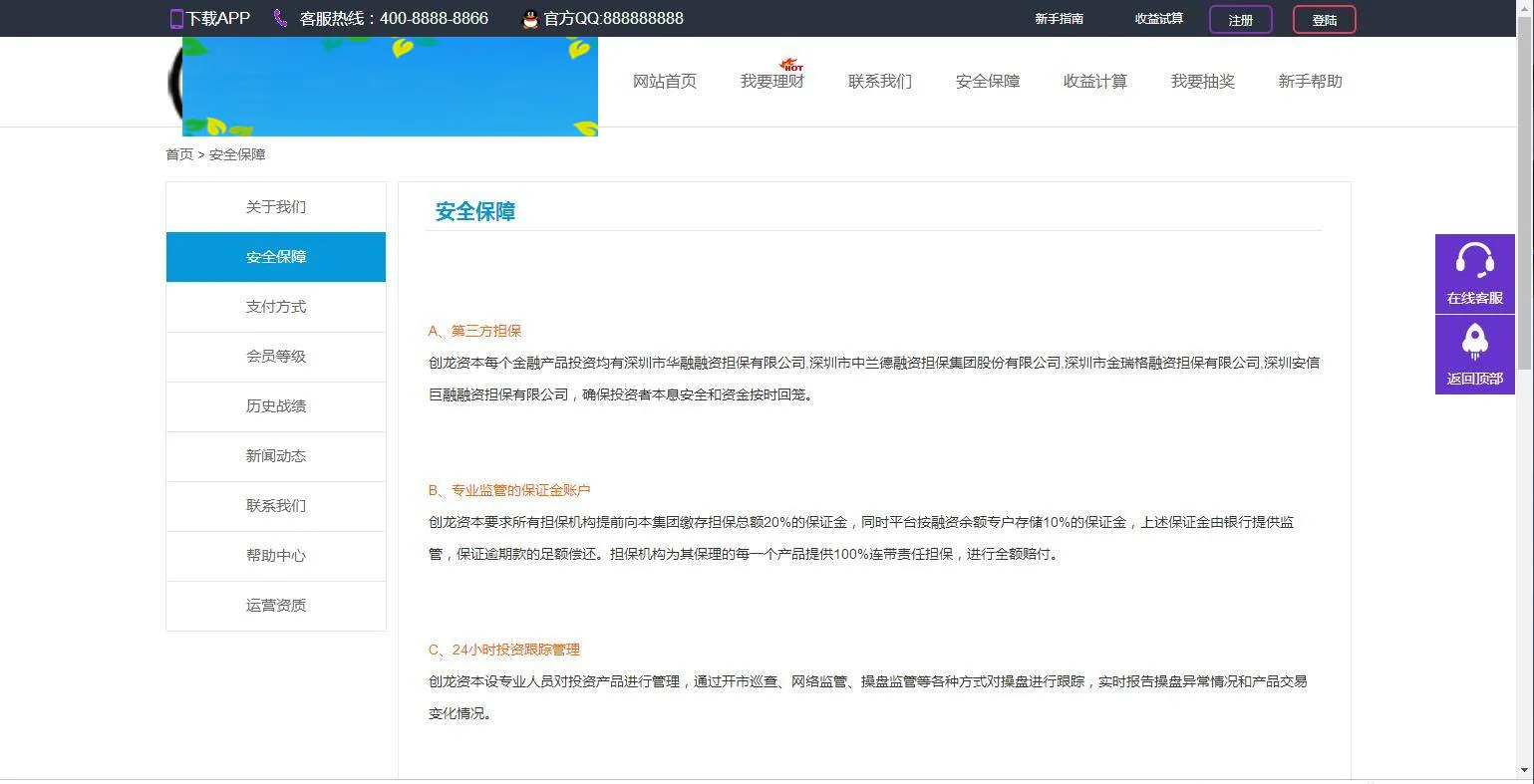 智能理财系统