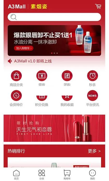 多端跨平台商城