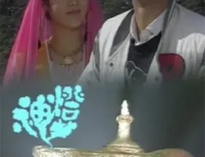《神灯》1986 香港经典剧集 林迪安 杨家安主演 国语粤语双语