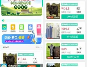 牧场养殖系统源码-集成积分商城+大转盘抽奖+会员特权功能