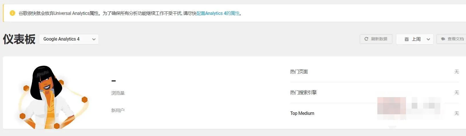 Google Analytics中文插件