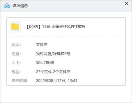 免费国风幻灯片素材