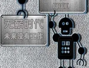 2013英国纪录片无薪时代：未来没有工作 中英字幕 HDTV高清
