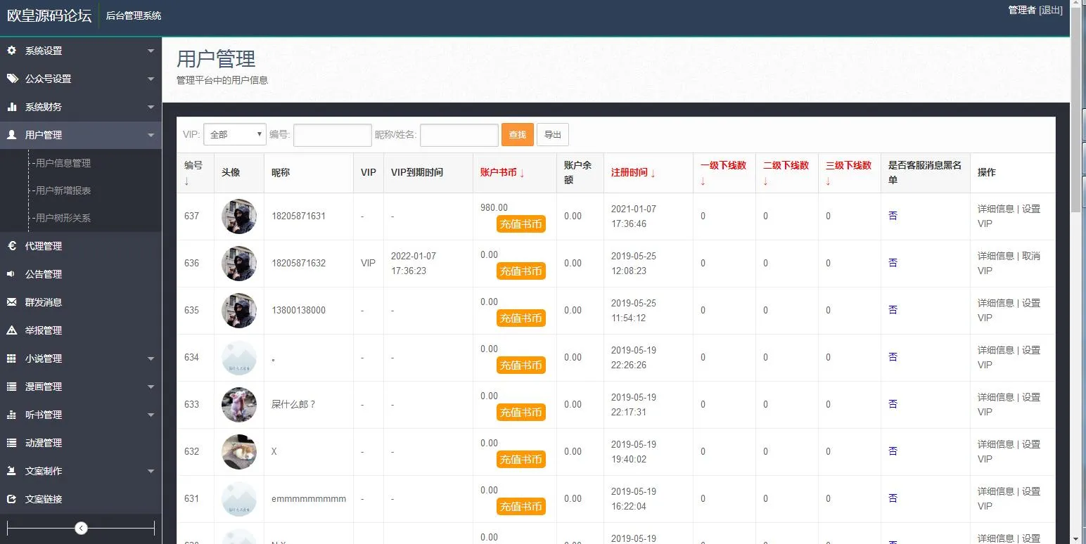 智能采集系统