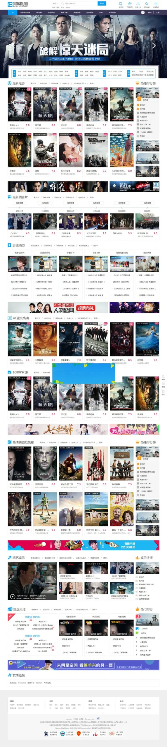 Discuz X3.2商业模板