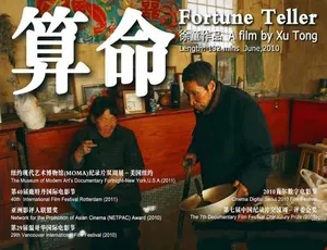 算命 Fortune Teller 纪录片 高清全1集 完整版