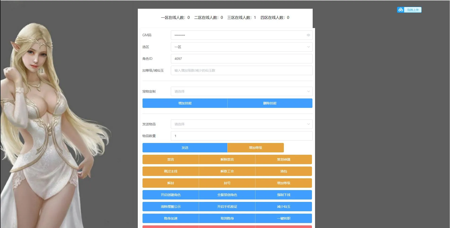 GM后台管理