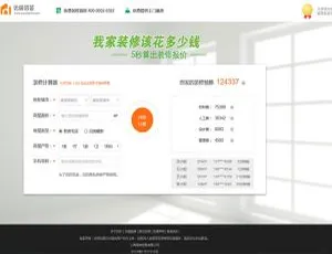 PHP装修报价系统源码 PC+WAP双端适配