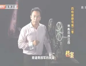 2012 BTV档案 西柏坡密电第二季 林彪血战辽西 720p HDTV x264-NGB