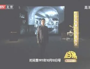 2011 BTV档案辛亥档案第三集：武昌起义 720p HDTV