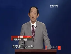 百家讲坛王立群解读宋太祖 宋史纪录片高清全40集-蓝海网