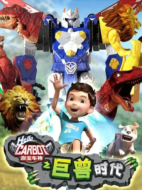 儿童科幻冒险早教