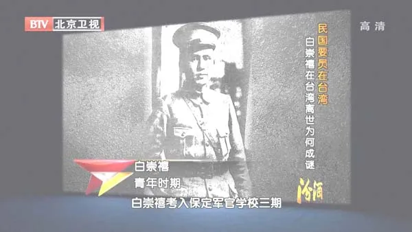 台湾晚年监控秘辛