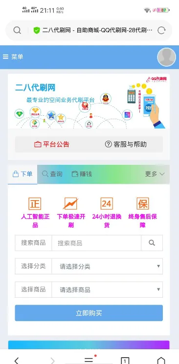 彩虹代刷系统5.9源码