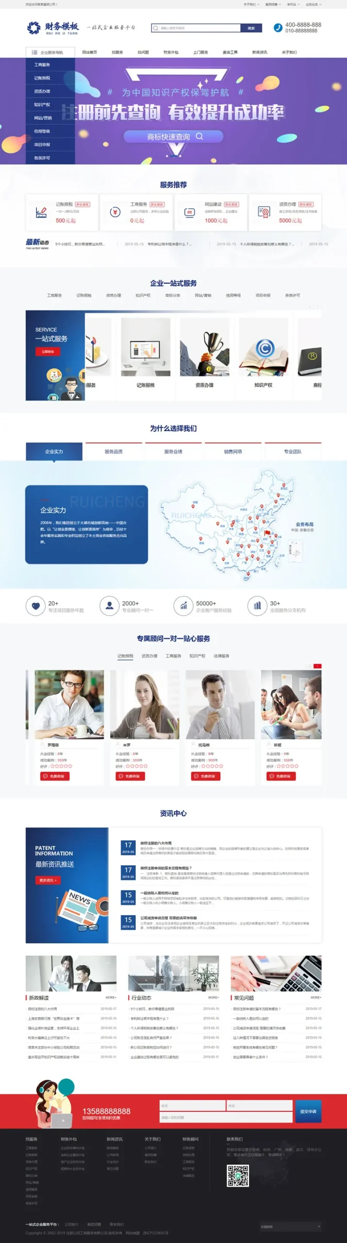 财税服务建站系统